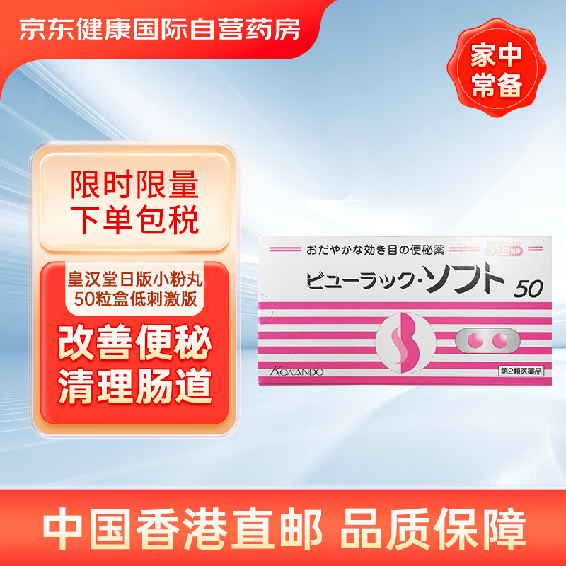 日本皇汉堂kokando小粉丸粒便秘丸缓解便秘腹胀肠道异常低刺激版酚酞