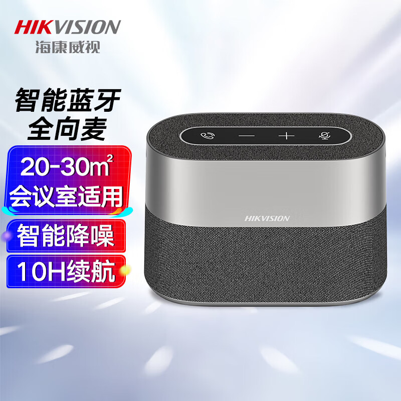 海康威视会议全向麦克风网络远程视频话筒无线蓝牙免驱桌面型降噪音响