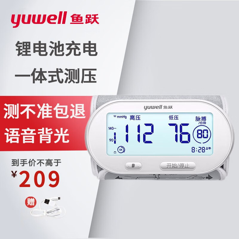 鱼跃（YUWELL）电子血压计YE630AR 上臂式一体式家用全自动血压测量仪器医用智能加压大屏 白色款630AR血压计