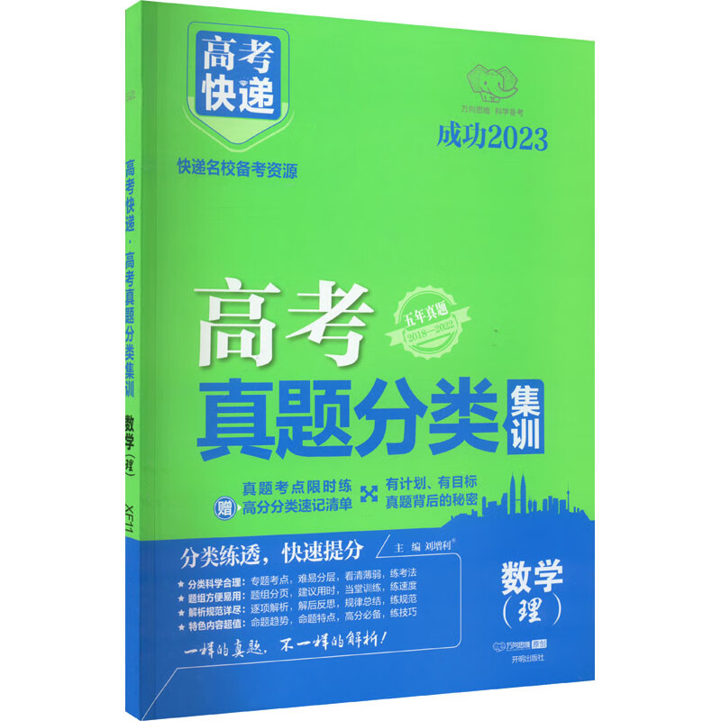 集训 数学—通用中小学教辅/初中通用刘增利9787513151207开明出版社