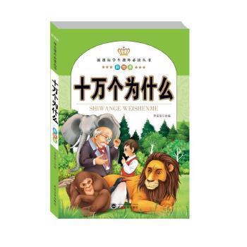 十万个为什么