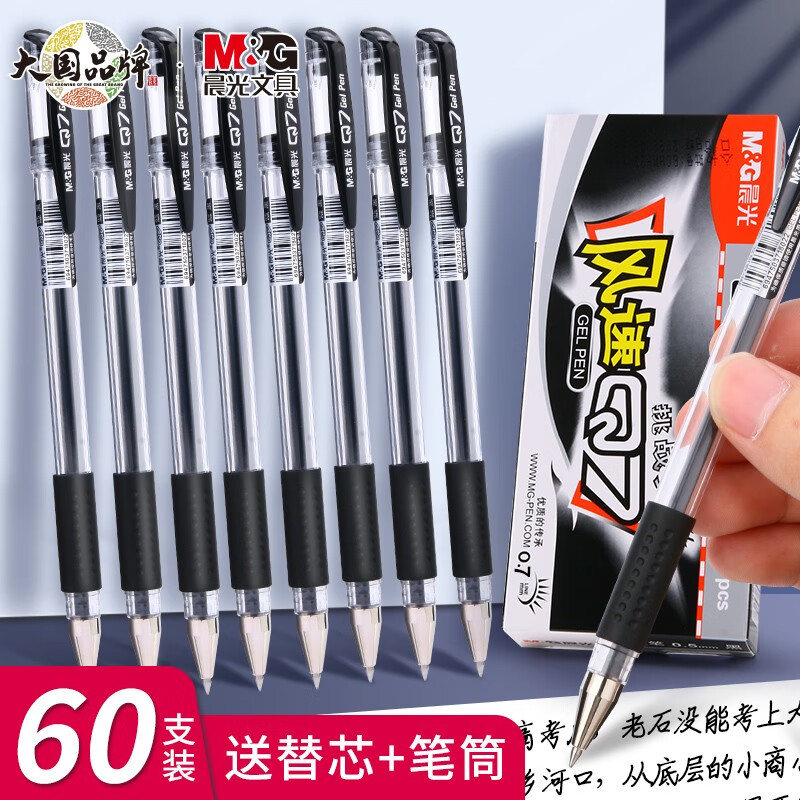 晨光（M&G）中性笔风速Q7中性笔0.5mm笔芯考试专用碳素签字笔批发教师办公用品 黑色 12支/盒