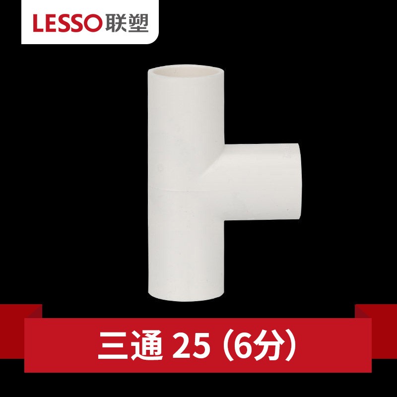 联塑(lesso)pvc线管配件4分20直通弯头有盖三通6分25杯梳暗装盒u型