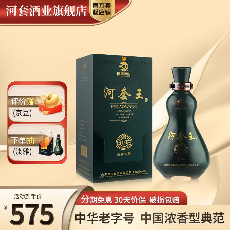 河套酒业（HETAOLIQUOR）河套王 陈年收藏纪念酒 内蒙老酒 浓香型白酒 库存有限 （2009年左右产）河套王10 45度怎么看?