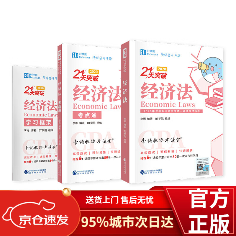 注册会计师2020教材 CPA经济法 李