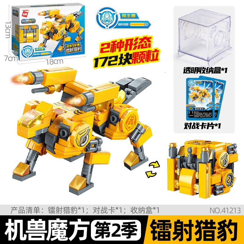 魔方益y智拼装积木变恐龙男孩变形口袋玩具儿童 第二季新品【镭射猎豹