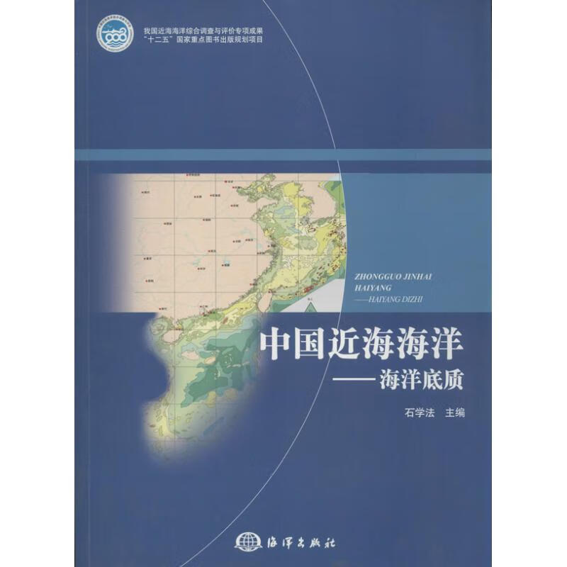 中国近海海洋 无 著 冶金、地质