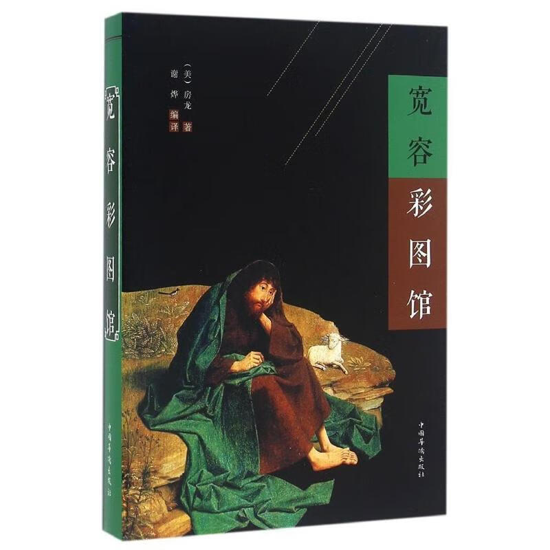 宽容彩图馆