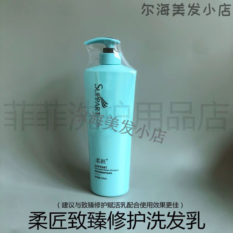 柔匠致臻修护肽小方瓶洗发水乳液剂赋活乳调理液轻滑霜护发素套装 柔