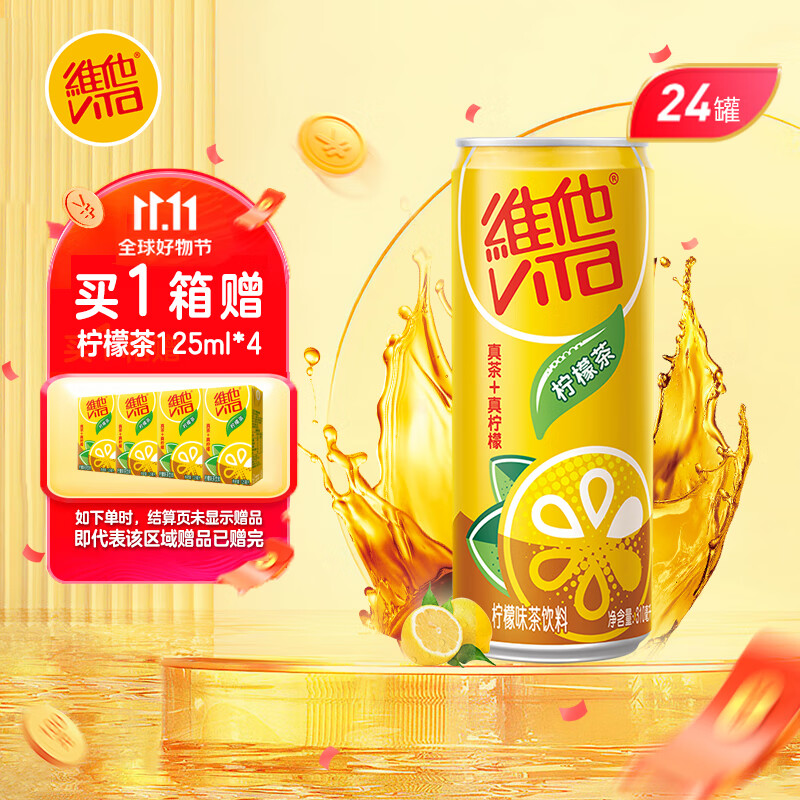 维他奶维他柠檬味茶饮料310ml*24罐 罐装柠檬茶 家庭聚会分享装怎么看?