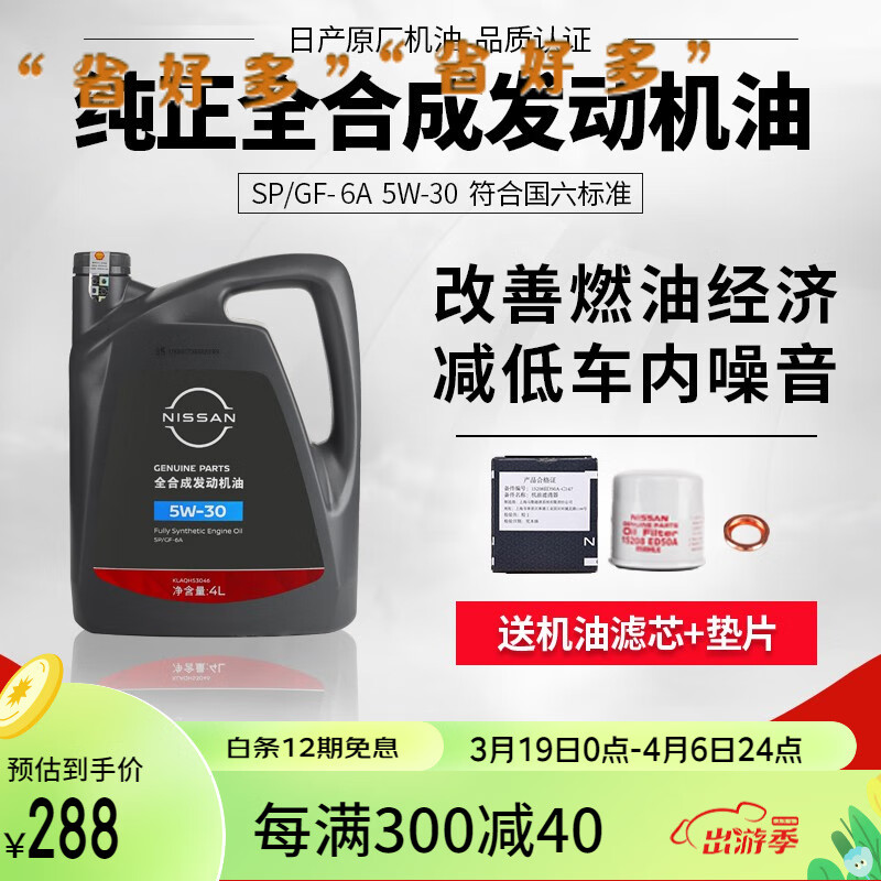 东风日产新轩逸天籁奇骏逍客蓝鸟阳光骐达全合成5w30汽车机油 4l