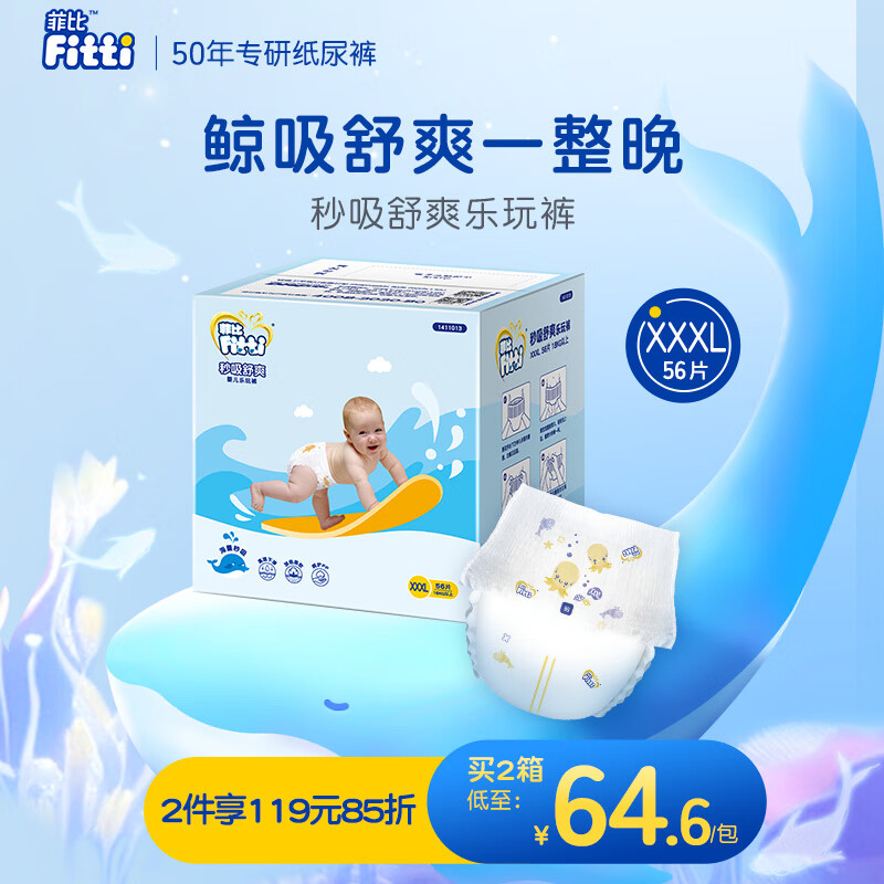 菲比Fitti秒吸舒爽乐玩裤XXXL56(17kg以上)加加加大码裤型柔薄干爽怎么样,好用不?