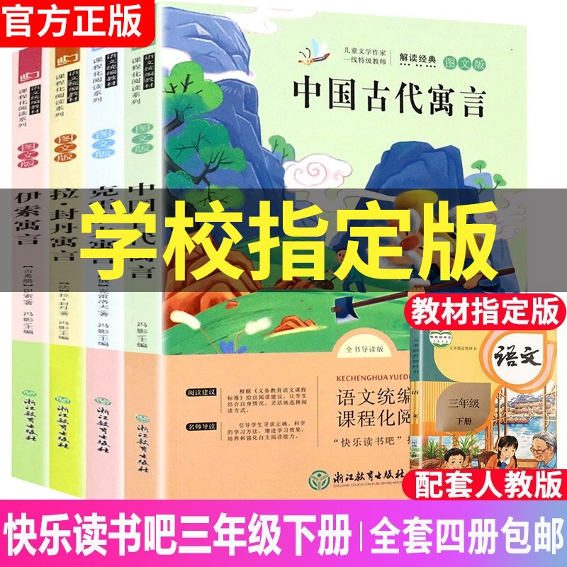 版获奖阅读书籍 三年级下册伊索寓言+中国古代寓言故事 等全套4册 原著正版