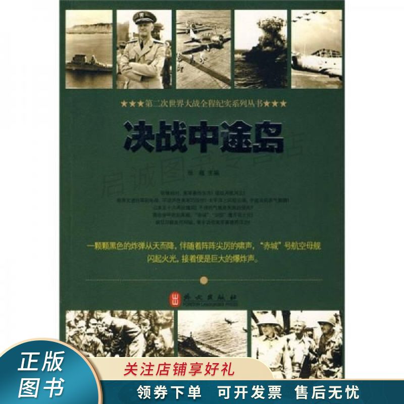 决战中途岛