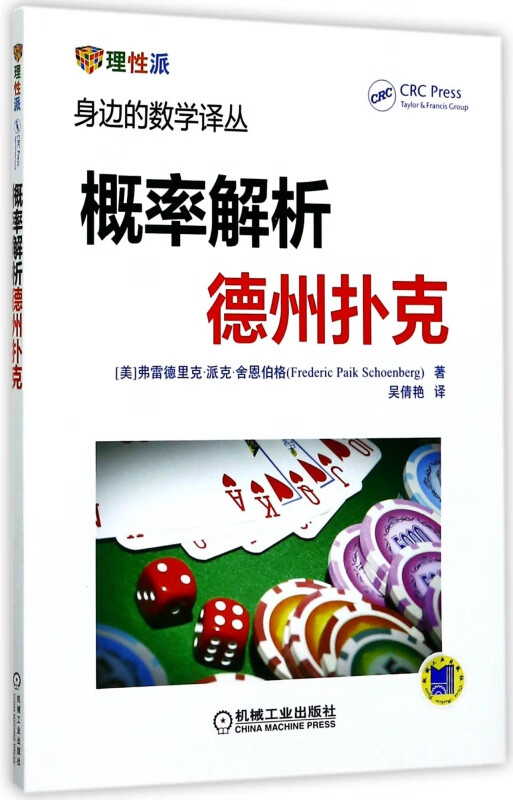 概率解析德州扑克/身边的数学/组合/牌型/底层逻辑/技巧