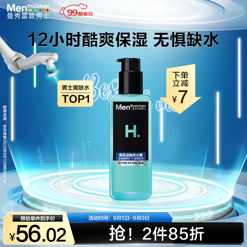 曼秀雷敦男士爽肤水145ml 化妆水保湿清爽补水啫喱 护肤品须后水男属于什么档次？