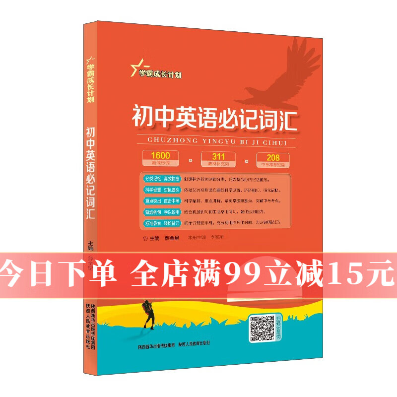 【单拍不发货】小初高古诗文阅读字帖专项训练图书1元入会好礼（会员限购一本，多拍单拍不发货）单笔订单满39.9,随订单一同发出 初中英语必记词汇