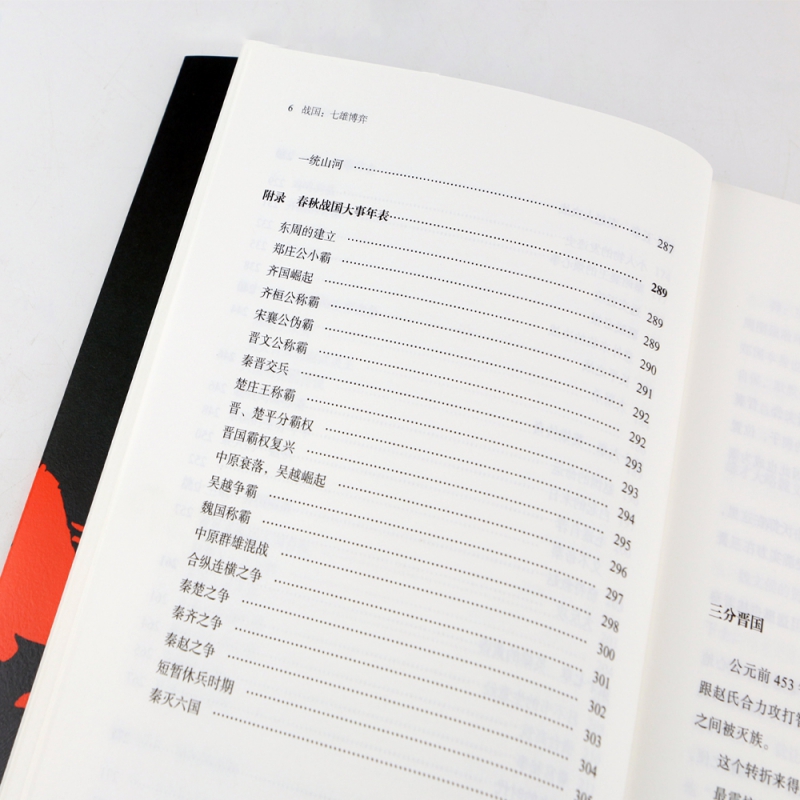 战国：七雄博弈