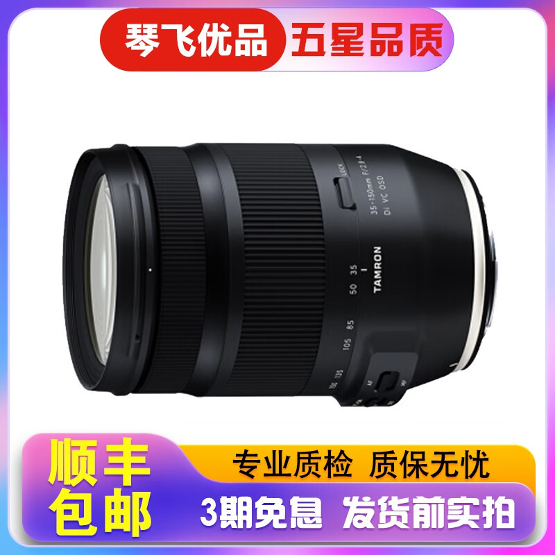 腾龙 Tamron 70-200 150-600二手镜头95新 远摄长焦风景镜头 腾龙35-150 2.8-4 Di VC A043 单反佳能口