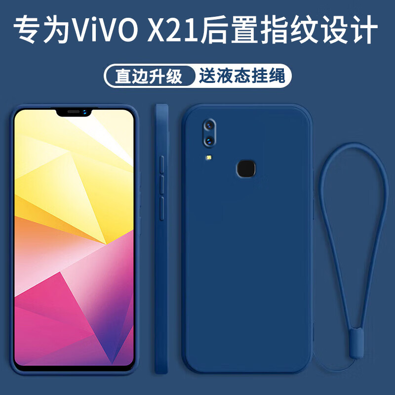 京焰 vivo x21手机壳vivox21后置指纹版保护套新款液态硅胶镜头全包防