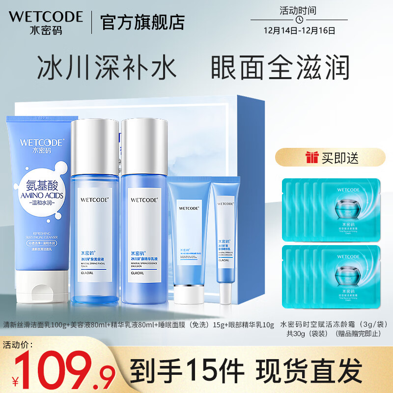 【自营免邮】水密码 水乳套装补水保湿护肤品礼盒