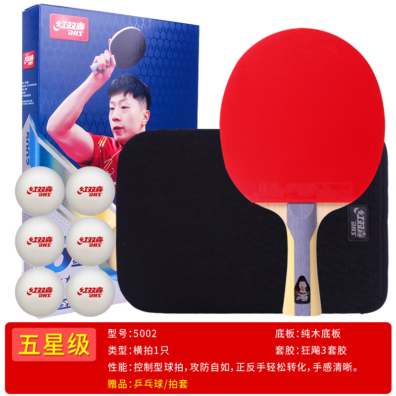 红双喜(dhs)乒乓球拍级五星型5星兵乓球直横拍单拍1只 五星横拍长柄餸