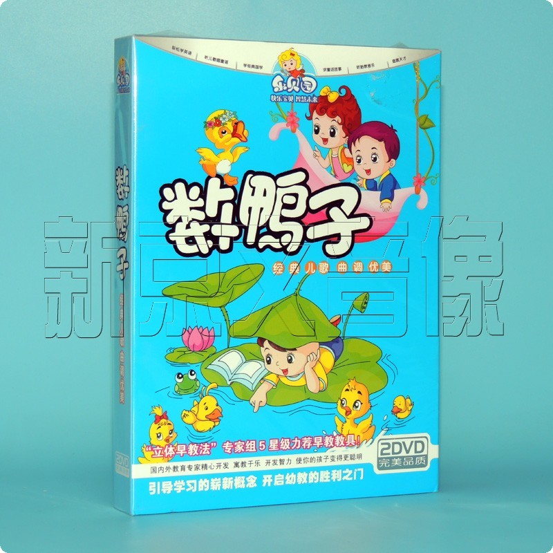 正版早教流行经典儿歌童谣儿童幼儿歌曲数鸭子汽车载dvd光盘碟片