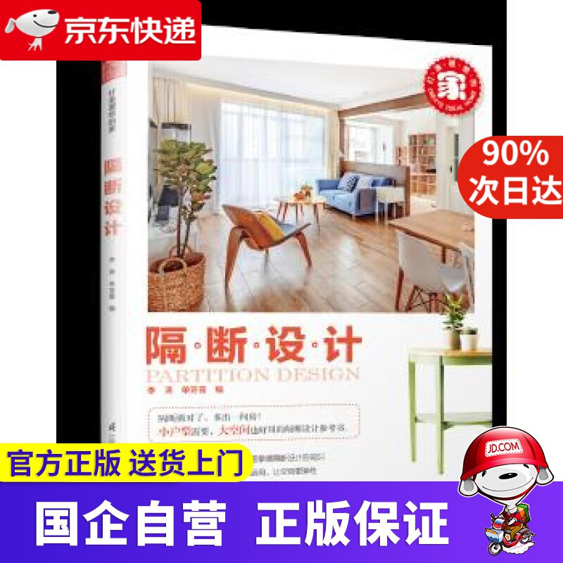 【正版新书】隔断设计 9787553785981
