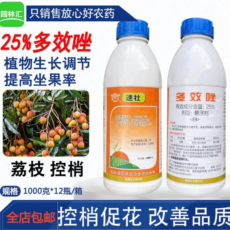 剑牌速壮25%多效唑 矮壮素荔枝果树控旺控梢农药生长调节剂1000g 一瓶