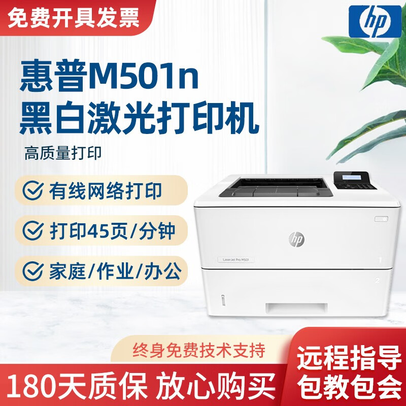 二手惠普hp 501n/501dn黑白激光a4自动双面网络连接局域网共享高速