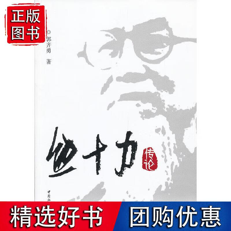 熊十力传论