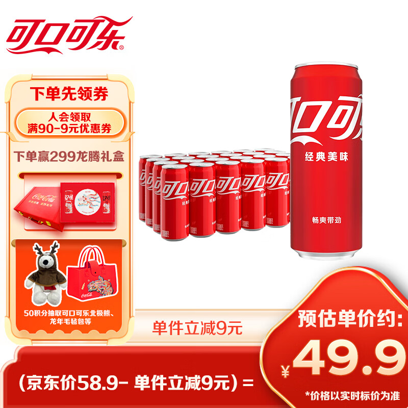 可口可乐 限上海：碳酸汽水摩登罐饮料330ml*24罐新老包装随机发货