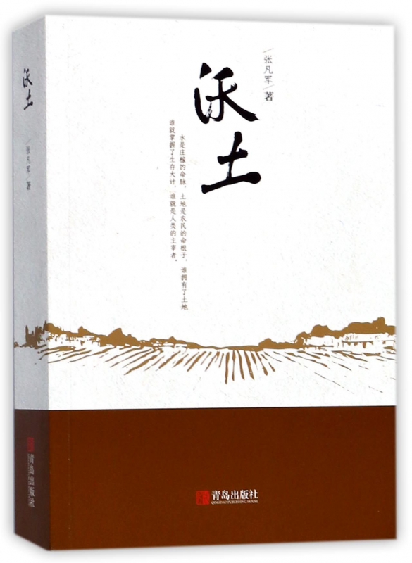 沃土