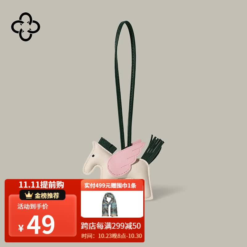 CASSILE卡思乐包包挂饰女2023新款小马挂饰挂件百搭精致七夕情人节礼物 白色配粉色配墨绿怎么样,好用不?