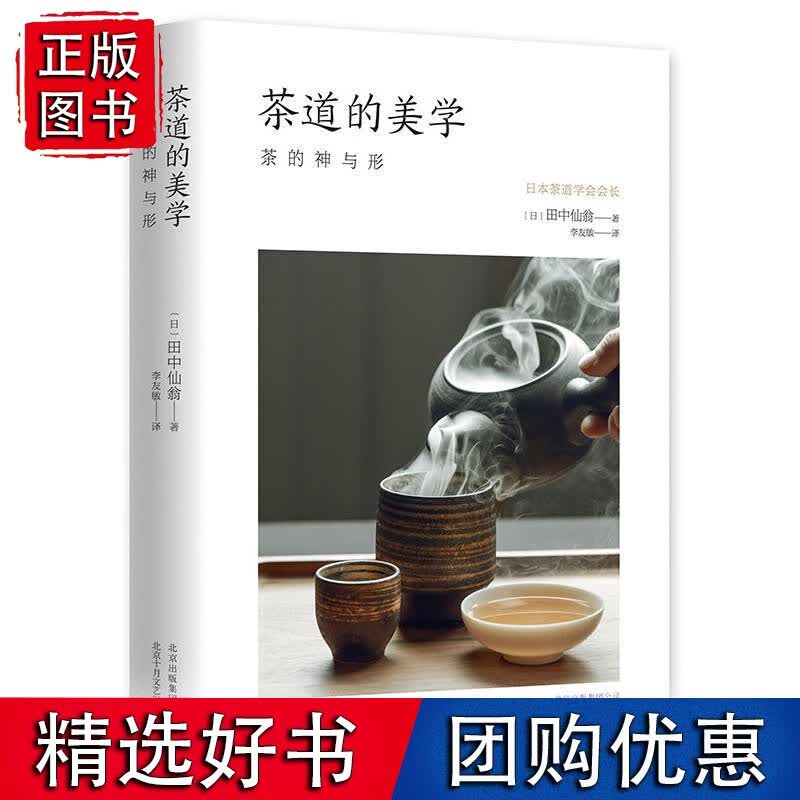 茶道的美学