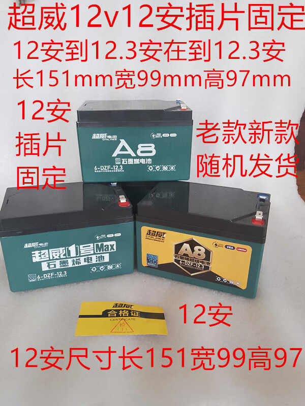 电瓶6-dzm-12/6-dzf-20蓄电池照明音响轮椅 超威12v12安4只电瓶插片