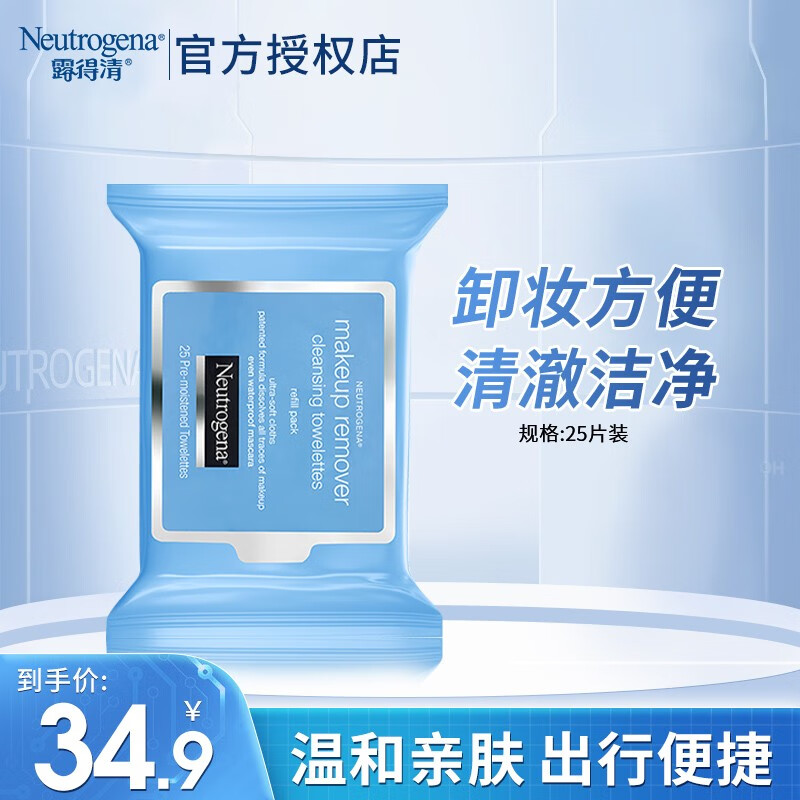 露得清(neutrogena 深层卸妆湿巾(25片装)一次性便携脸部清洁温和