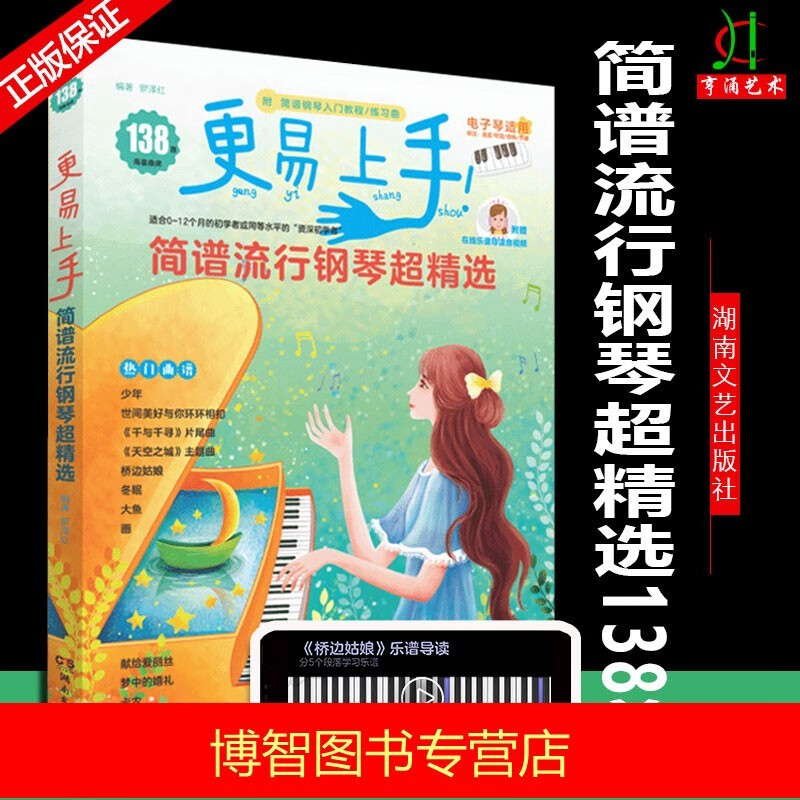 2021正版更易上手简谱流行钢琴精选 电子琴简谱流行歌曲大全 带指法曲谱弹唱教程 双手琴谱书 初学者