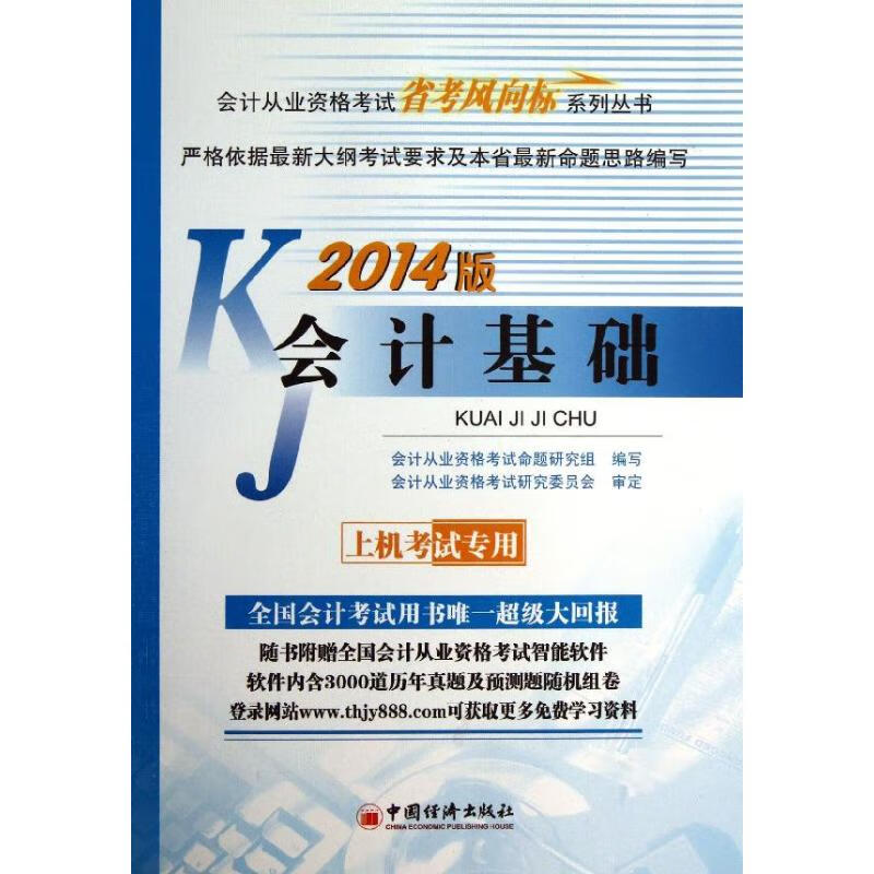 会计基础