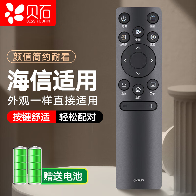 贝石 适用于海信电视遥控器CN3A75 通用vidda液晶R55/X65/M50 CN3V75 液晶电视遥控板 红外款属于什么档次？