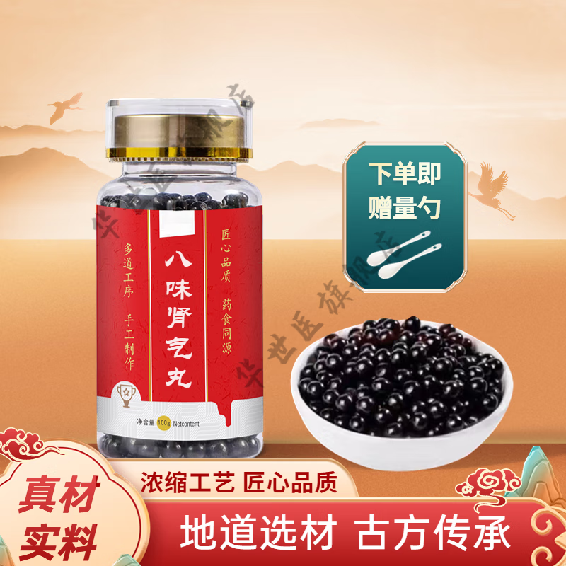 北京同仁堂 原料八i味肾气丸 古方古法 地道选材 八i味肾气丸 药食