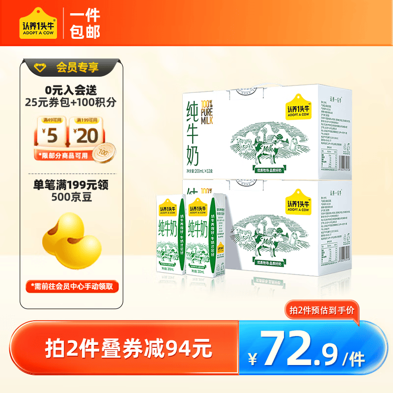 认养一头牛 全脂纯牛奶200ml*12盒*2提儿童学生成人营养早餐整箱礼盒团购高性价比高么？