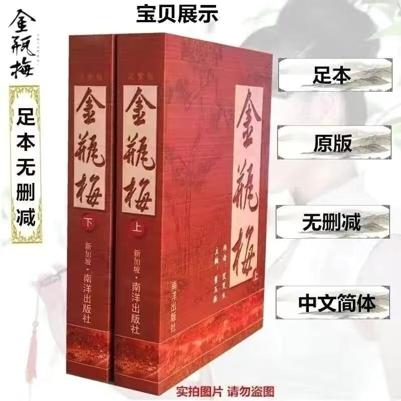 金瓶梅崇祯版无删节无删减原版原著上下册新