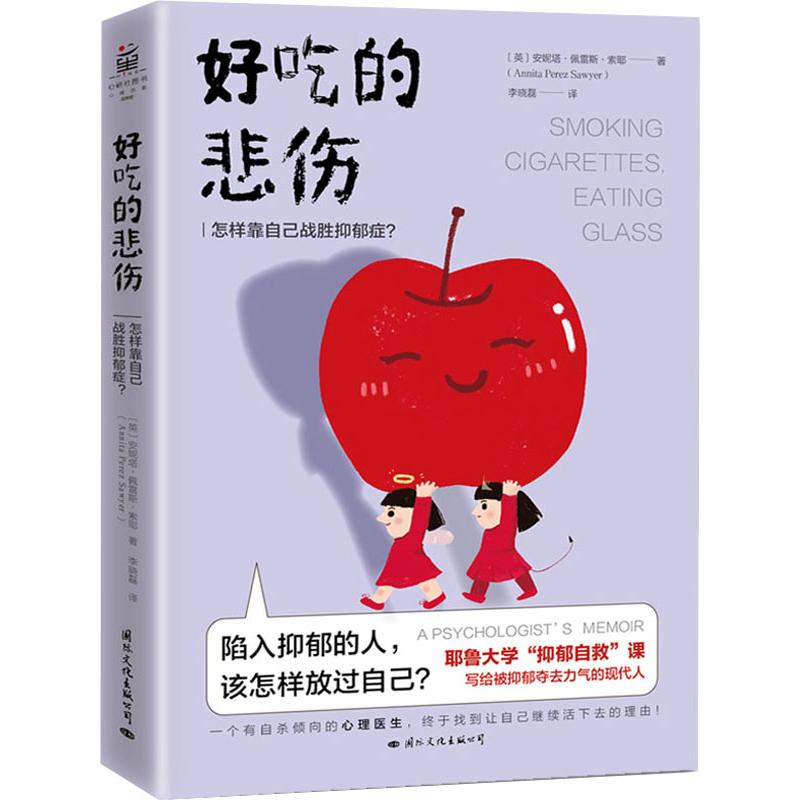 好吃的悲伤