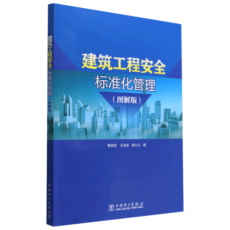 建筑工程安全标准化管理(图解版)