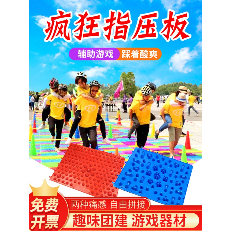 跑男指压板超痛团建活动游戏道具拓展感统训练惩罚趣味运动会器材