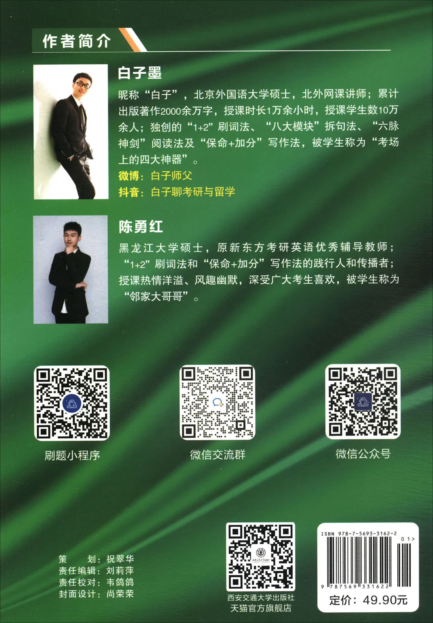 考研英语高分写作（大作文）详情图