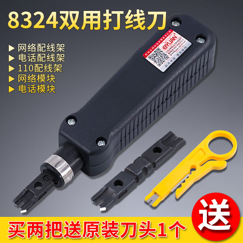 省之優(yōu)網(wǎng)線打線刀網(wǎng)絡(luò)模塊打線器插座面板卡線刀110配線架電話線打線鉗 8324打線刀(小刀/買2個(gè)送一刀頭)