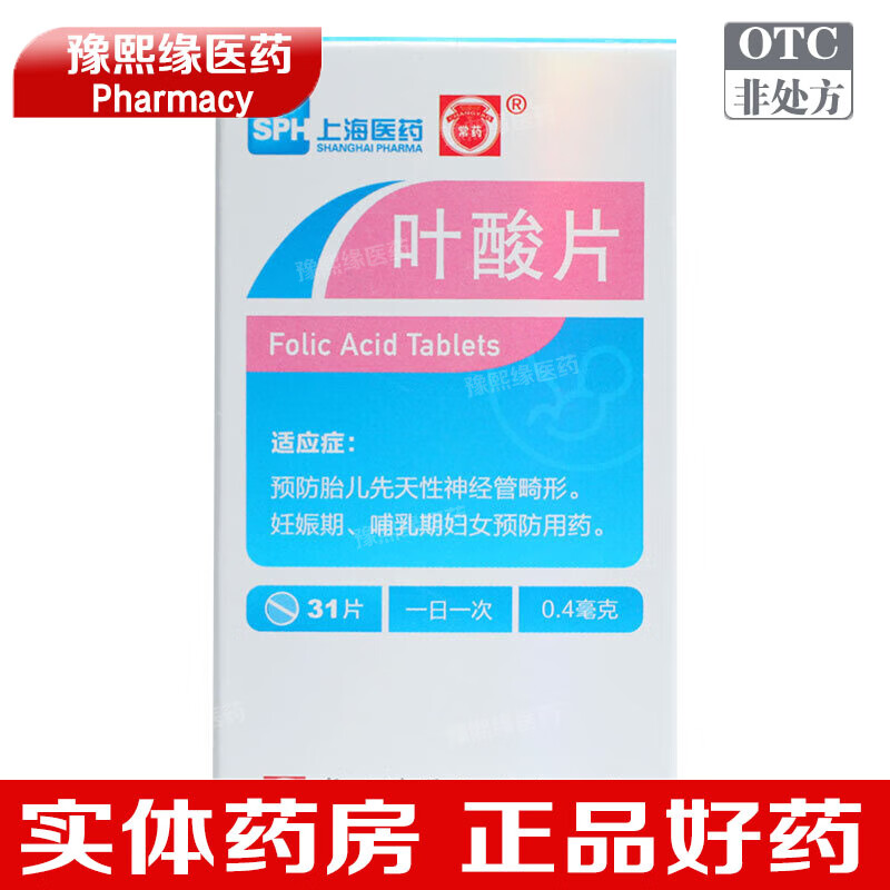上海医药 叶酸片 0.4mg*31片/盒 1盒装