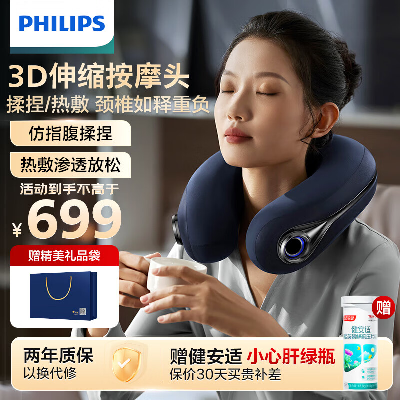 飞利浦（PHILIPS）颈椎按摩器 3D伸缩按摩头 物理揉捏颈部按摩仪恒温热敷按摩枕 教师节礼物送女男老师 7101N高性价比高么？